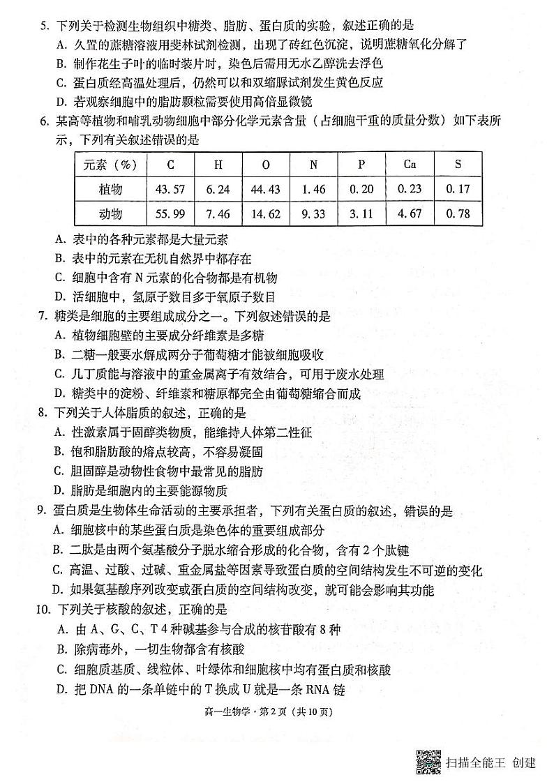 云南省2023_2024学年高一生物上学期12月月考试题pdf含解析02
