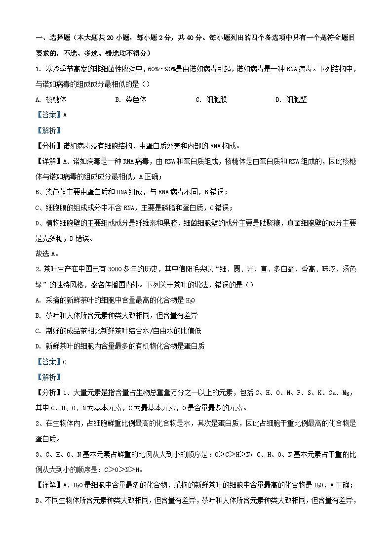 浙江省2023_2024学年高三生物上学期12月阶段测试试题含解析第1页