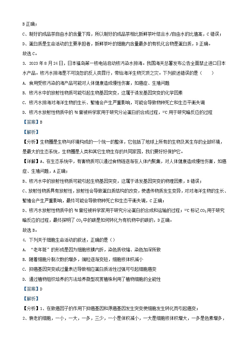 浙江省2023_2024学年高三生物上学期12月阶段测试试题含解析第2页