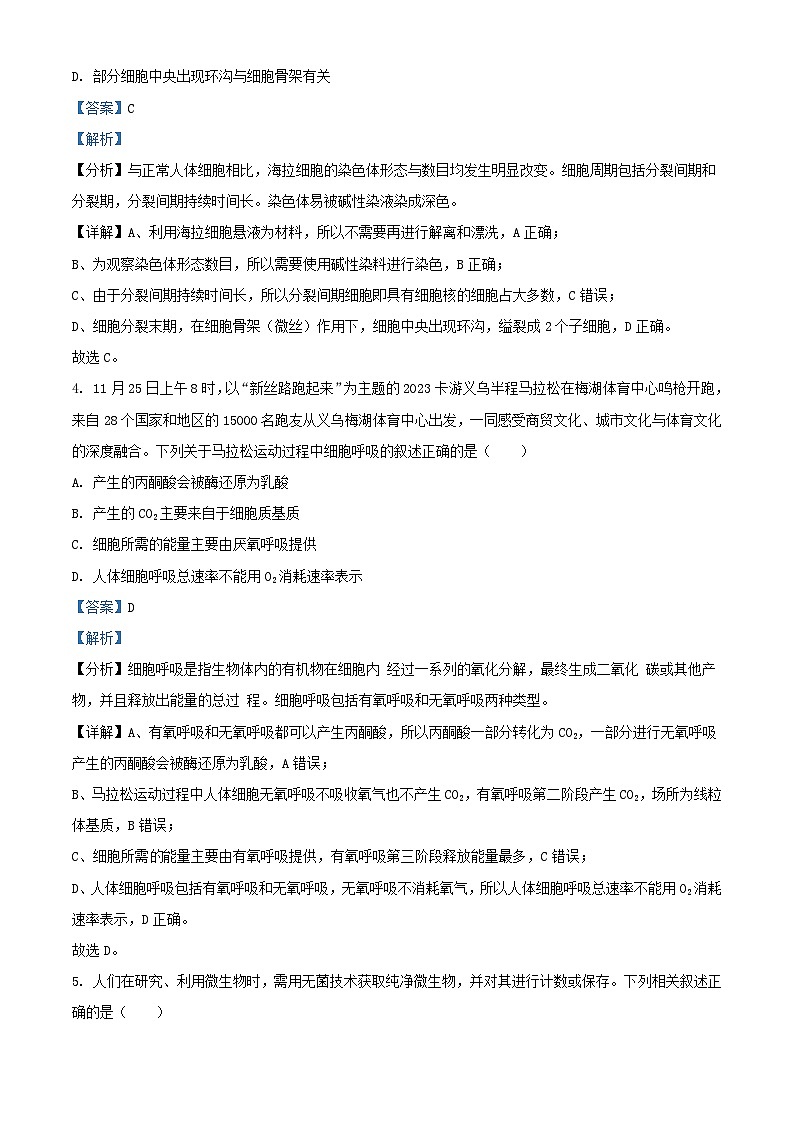 浙江省部分学校2023_2024学年高三生物上学期12月纠错测试试题含解析第2页