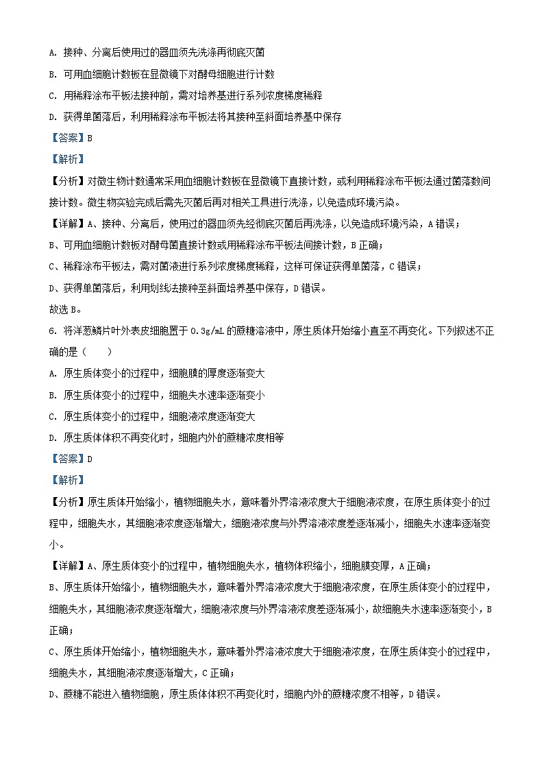浙江省部分学校2023_2024学年高三生物上学期12月纠错测试试题含解析第3页