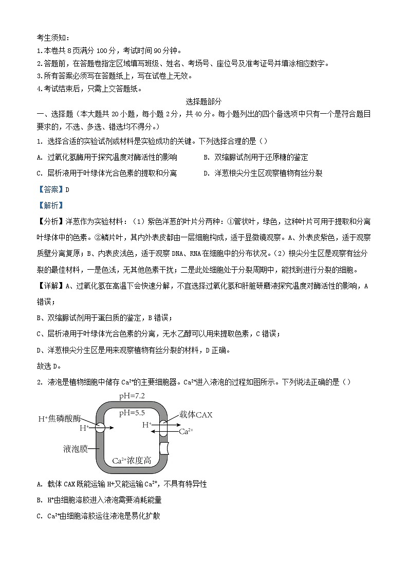浙江省金华市2023_2024学年高二生物上学期12月阶段联考试题含解析第1页