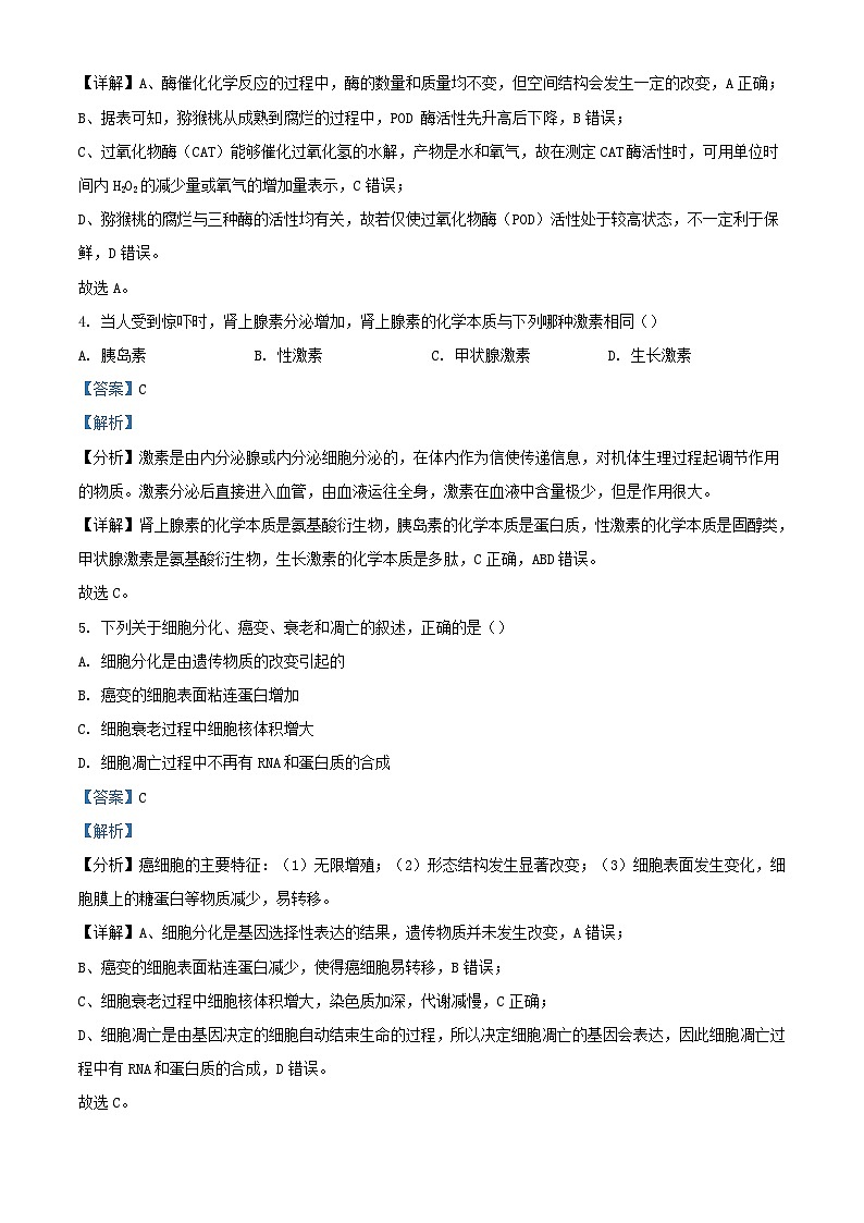 浙江省金华市2023_2024学年高二生物上学期12月阶段联考试题含解析第3页