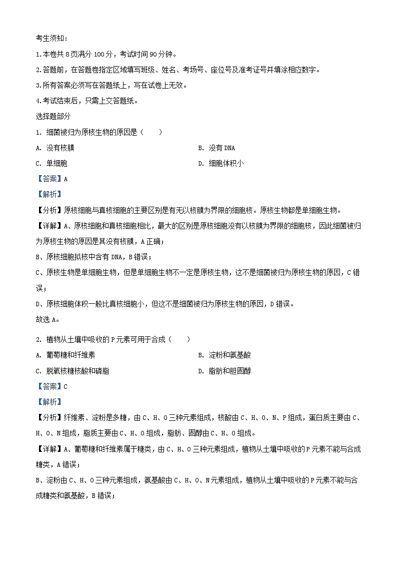 浙江省丽水市发展共同体2023_2024学年高一生物上学期12月联考试题含解析第1页