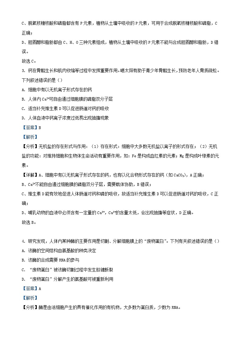 浙江省丽水市发展共同体2023_2024学年高一生物上学期12月联考试题含解析第2页