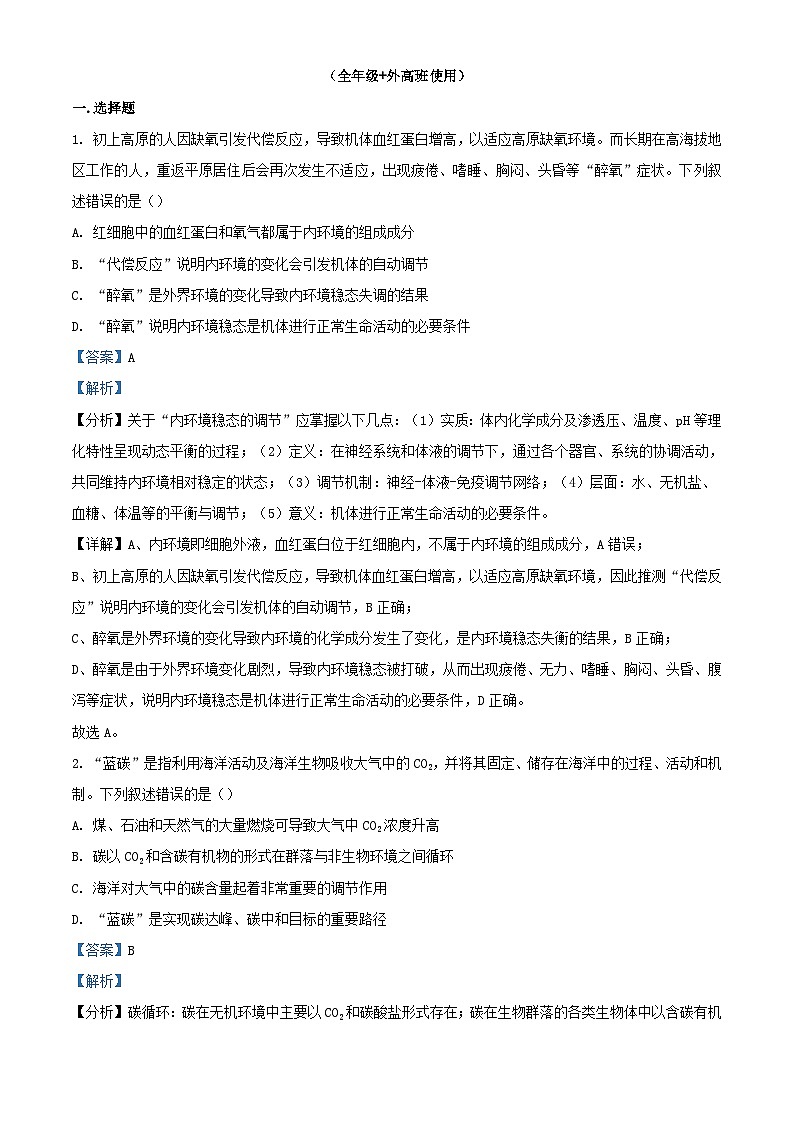 浙江省宁波市2023_2024学年高二生物上学期期中试题含解析第1页