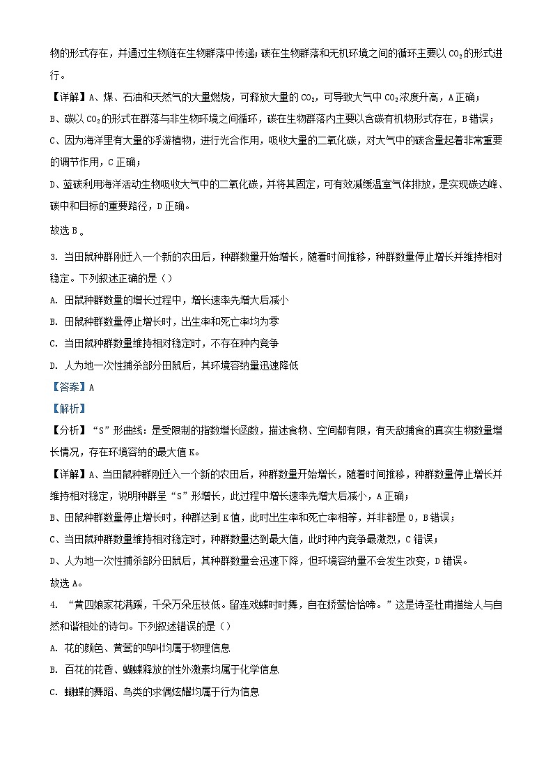浙江省宁波市2023_2024学年高二生物上学期期中试题含解析第2页