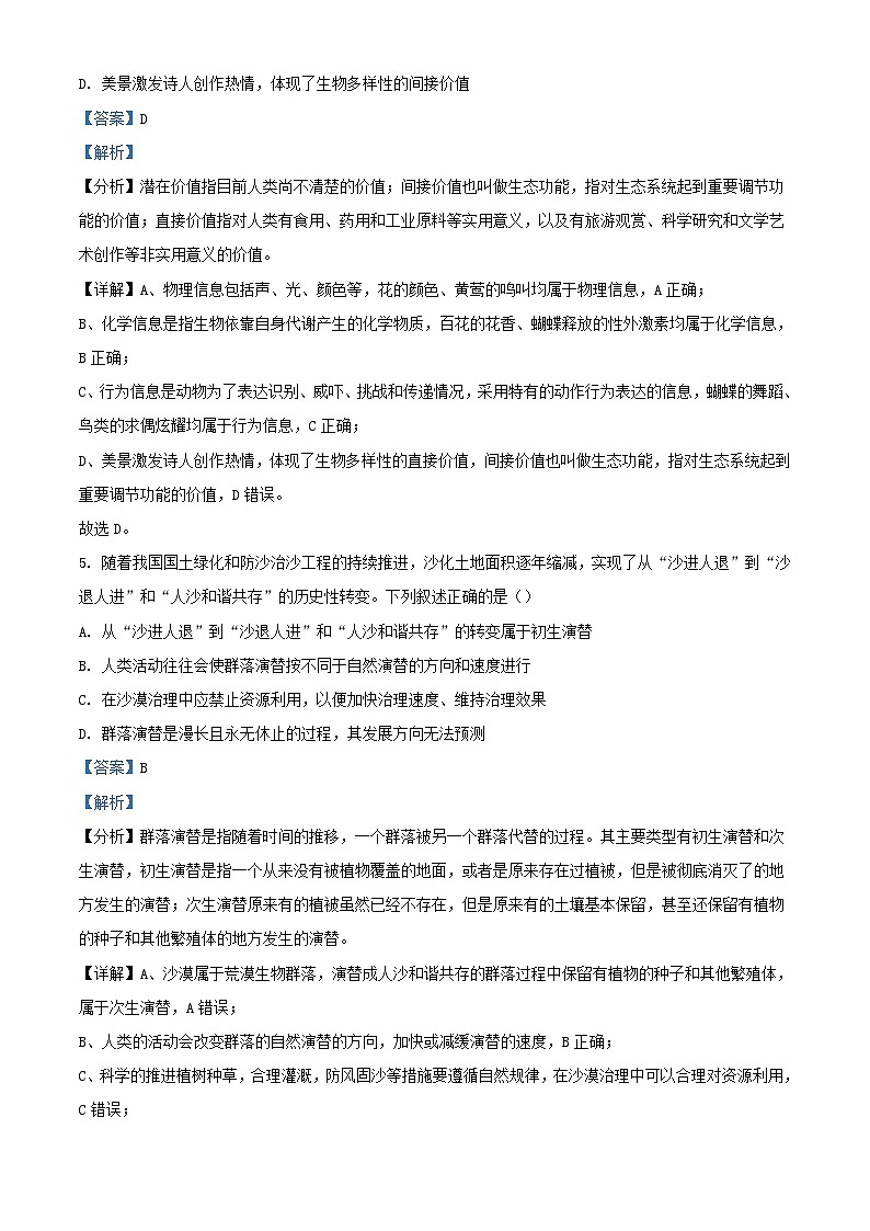 浙江省宁波市2023_2024学年高二生物上学期期中试题含解析第3页