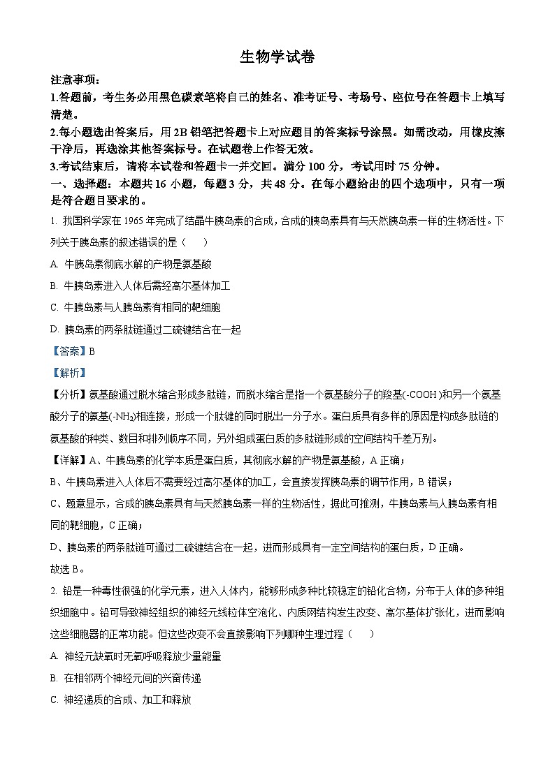 贵阳第一中学2025届高考适应性月考卷（一）生物答案第1页