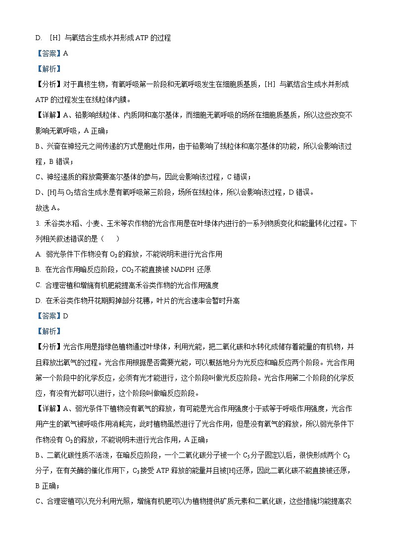 贵阳第一中学2025届高考适应性月考卷（一）生物答案第2页