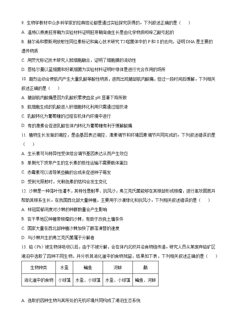 贵阳第一中学2025届高考适应性月考卷（一）生物第3页