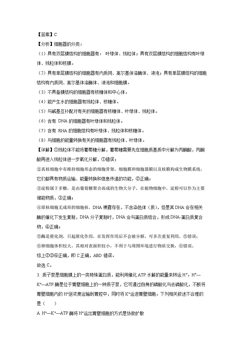 [生物]新疆部分校2024-2025学年高三上学期开学新起点联考试卷(解析版)02