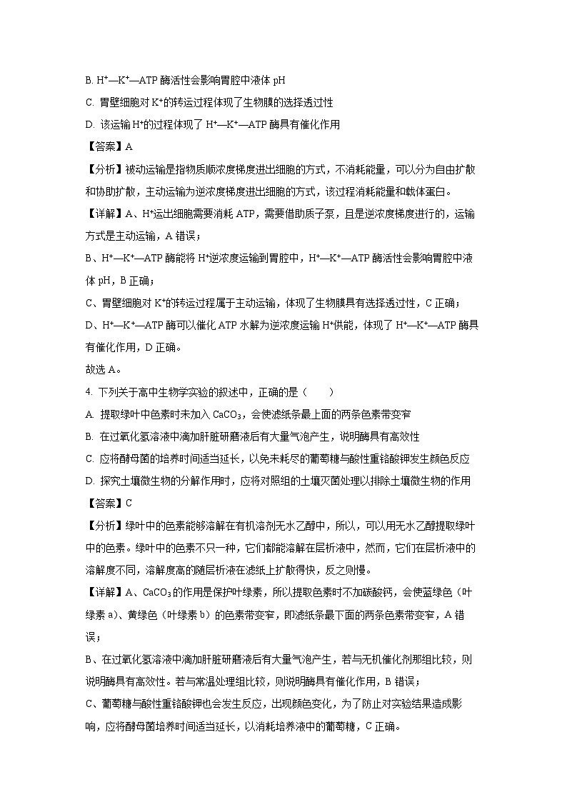 [生物]新疆部分校2024-2025学年高三上学期开学新起点联考试卷(解析版)03