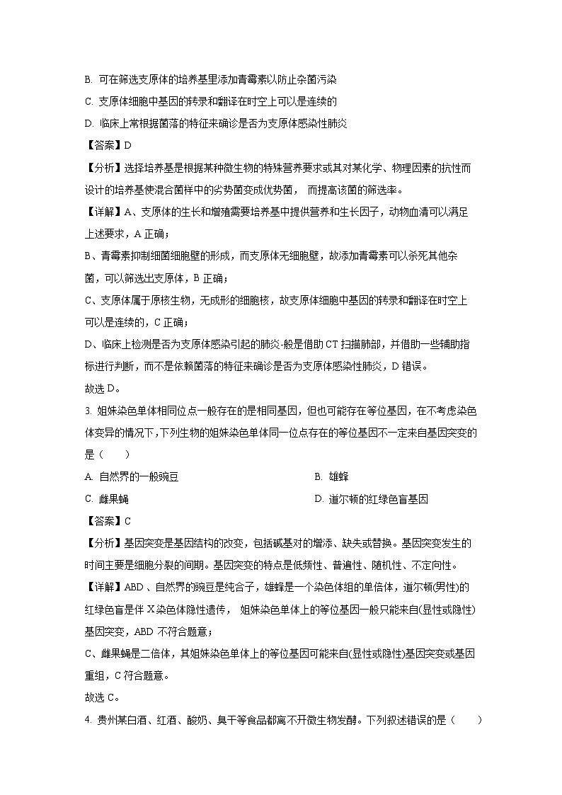 [生物]2025届江苏省高考模拟预测(解析版)02