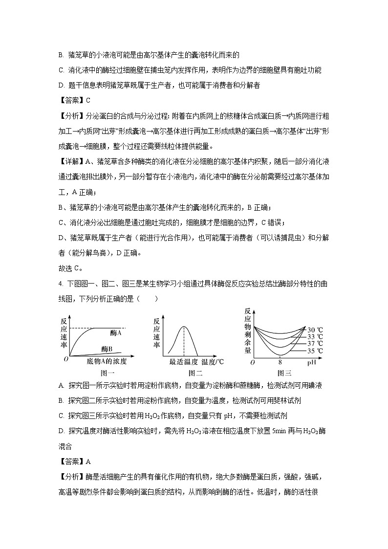 [生物]湖南省长沙市平高教育集团2024—2025学年高三上学期8月考试(解析版)第3页
