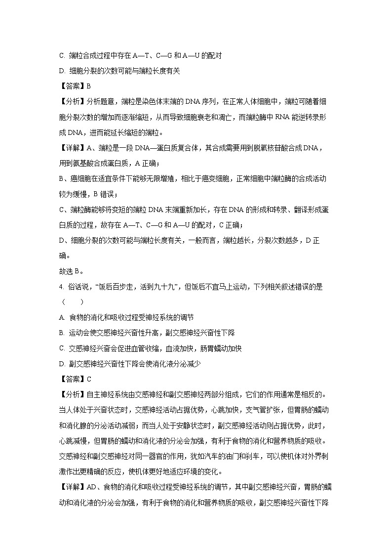 [生物]内蒙古自治区金太阳大联考2024-2025学年高三上学期开学试卷(解析版)03