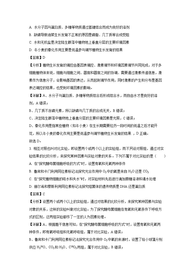 [生物]江苏省宿迁市2024-2025学年高三上学期第一次调研月考试卷(解析版)第2页
