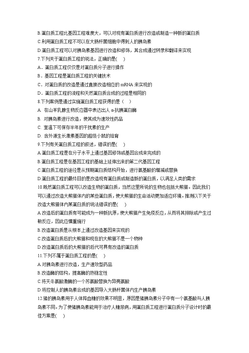 4.4蛋白质工程的崛起同步练习高中生物北师大版选修3第2页