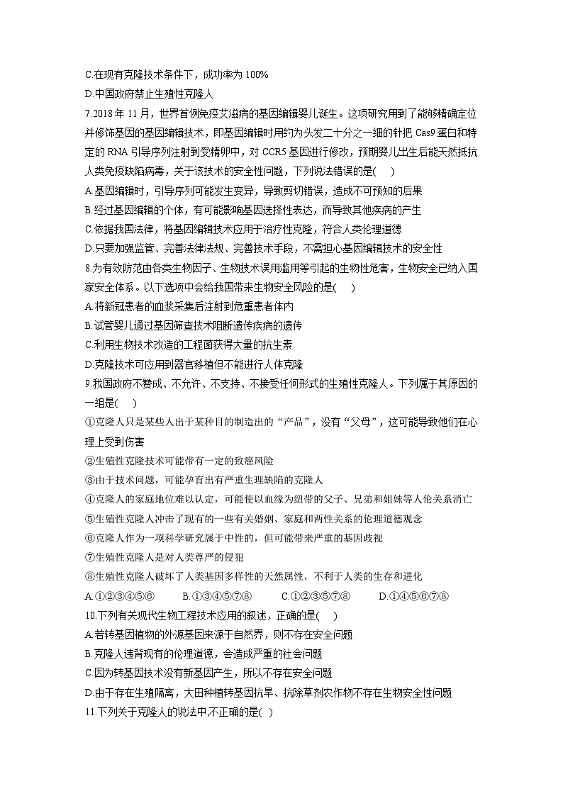 5.2生物技术中的伦理道德问题同步练习高中生物北师大版选修3第2页