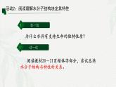 2.2 细胞中的无机物-2024-2025学年高一生物同步教学课件（人教版2019必修1）