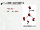 2.2 细胞中的无机物-2024-2025学年高一生物同步教学课件（人教版2019必修1）