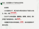 2.2 细胞中的无机物-2024-2025学年高一生物同步教学课件（人教版2019必修1）