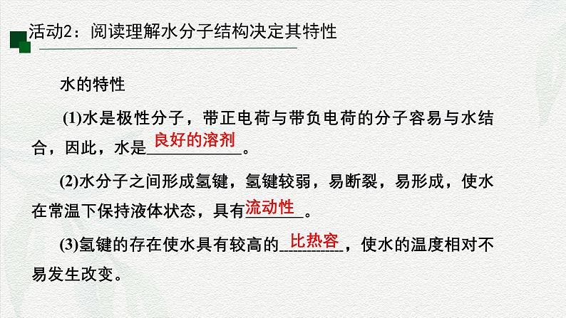 2.2 细胞中的无机物-2024-2025学年高一生物同步教学课件（人教版2019必修1）05