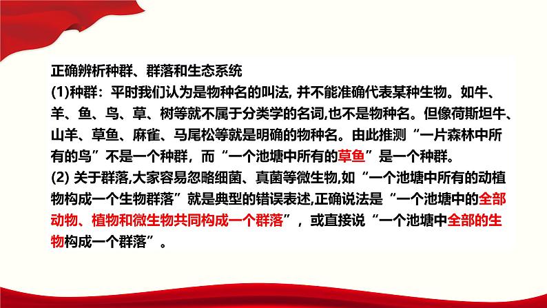 2.1 细胞中的元素和化合物-2024-2025学年高一生物同步课件（人教版2019必修1）第1页