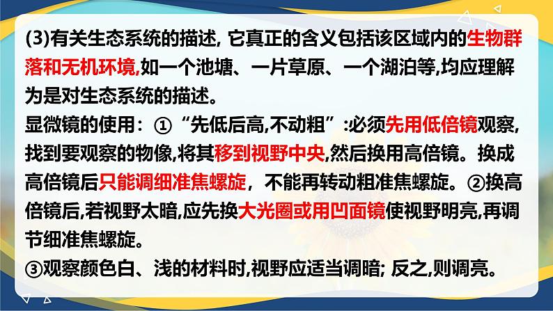 2.1 细胞中的元素和化合物-2024-2025学年高一生物同步课件（人教版2019必修1）第2页