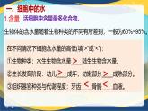 2.2 细胞中的无机物-2024-2025学年高一生物同步课件（人教版2019必修1）