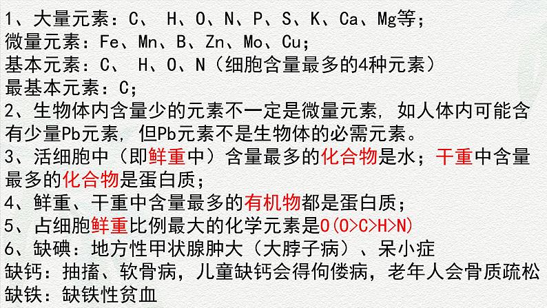 2.3 细胞中的糖类和脂质-2024-2025学年高一生物同步课件（人教版2019必修1）01