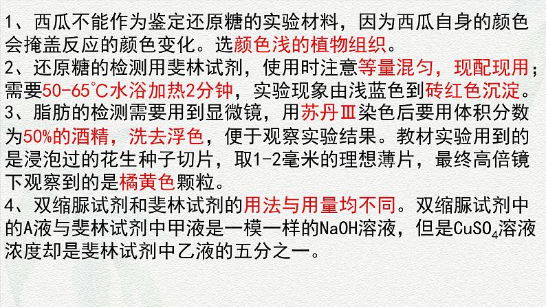 2.3 细胞中的糖类和脂质-2024-2025学年高一生物同步课件（人教版2019必修1）02