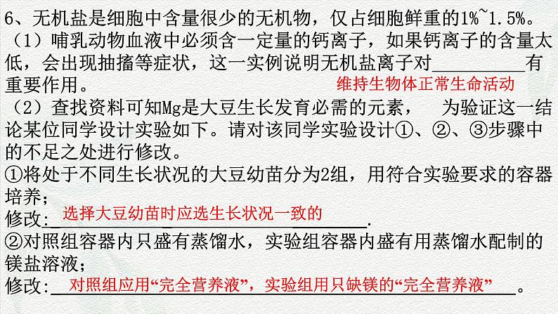 2.3 细胞中的糖类和脂质-2024-2025学年高一生物同步课件（人教版2019必修1）03