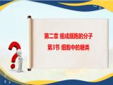 2.3 细胞中的糖类和脂质-2024-2025学年高一生物同步课件（人教版2019必修1）