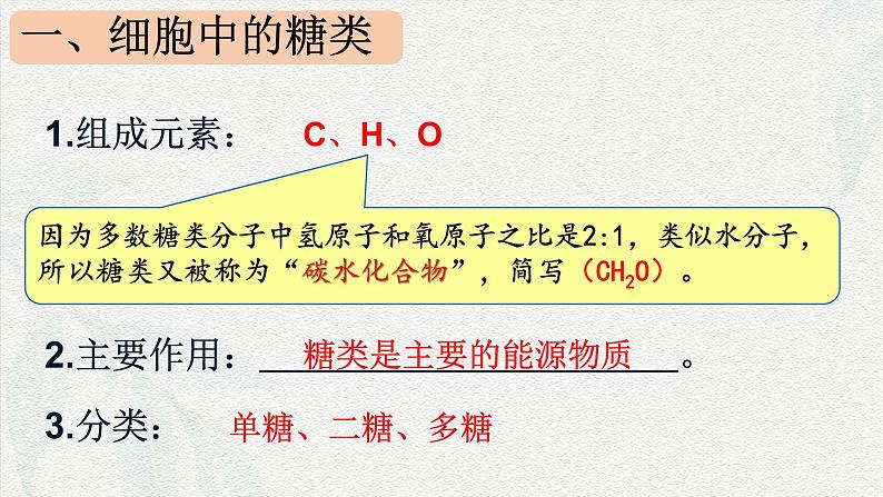 2.3 细胞中的糖类和脂质-2024-2025学年高一生物同步课堂课件（人教版2019必修1）05