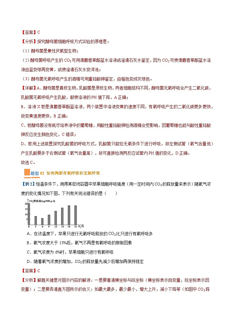 专题04 细胞呼吸（4大题型）（解析版）第3页