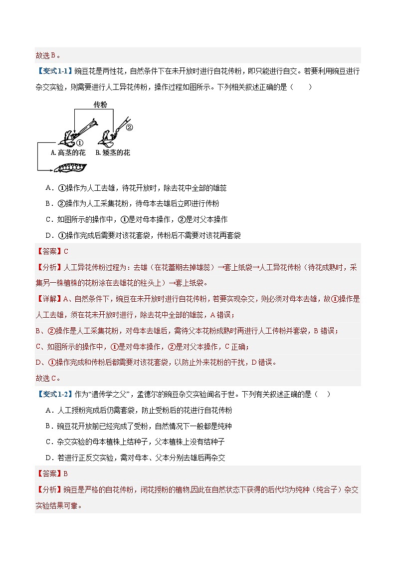 专题09 基因的传递规律（9大题型）（解析版）第2页
