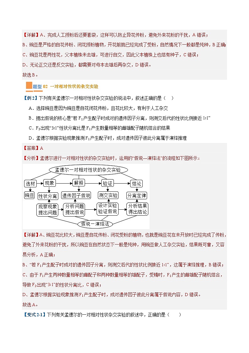 专题09 基因的传递规律（9大题型）（解析版）第3页