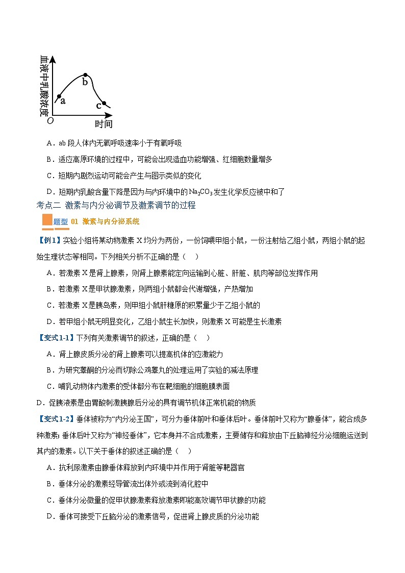 专题13 内环境与体液调节（8大题型）（原卷版）第3页