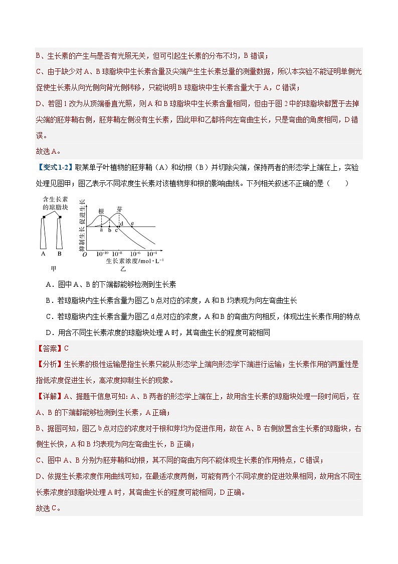 专题15 植物生长调节（6大题型）（解析版）第3页