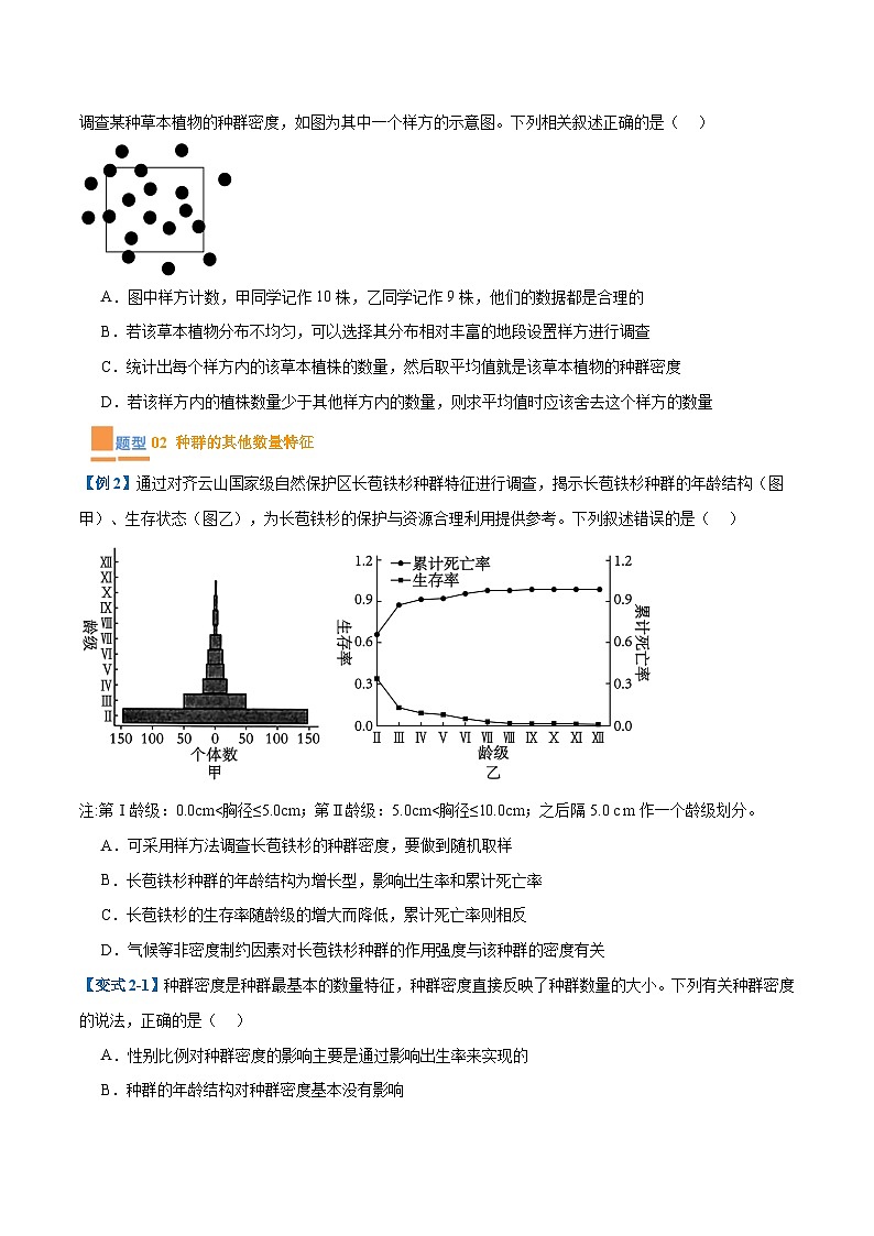 专题16 种群和群落（8大题型）-2025年高考生物一轮复习题型冲关讲义（新高考通用）02