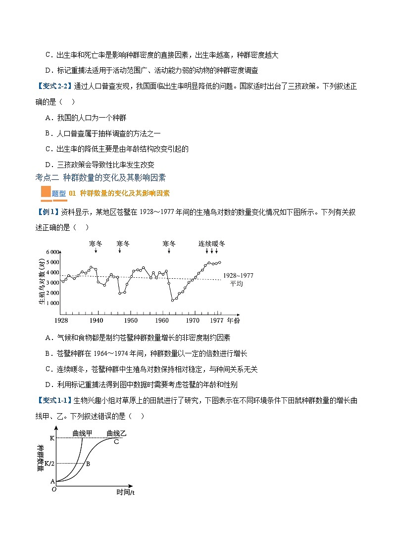专题16 种群和群落（8大题型）-2025年高考生物一轮复习题型冲关讲义（新高考通用）03