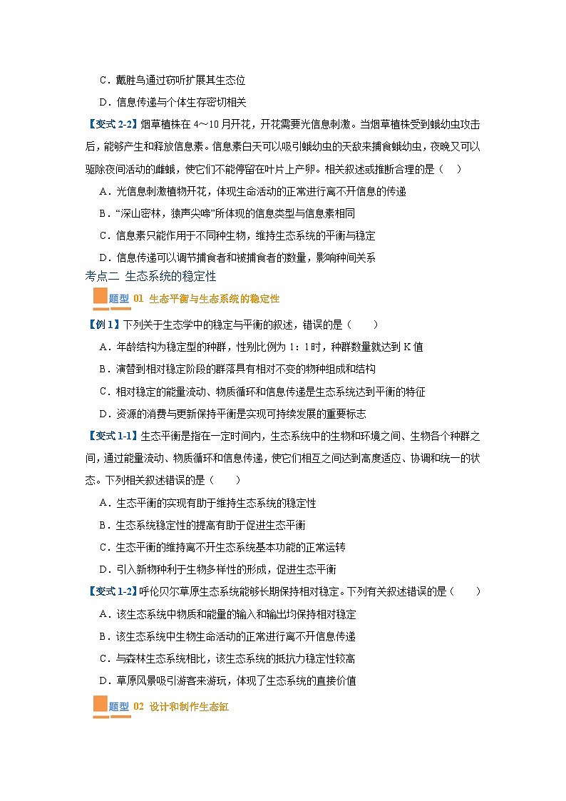 专题17 生态系统（7大题型）（原卷版）第3页