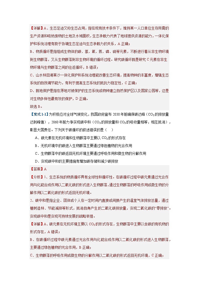 专题17 生态系统（7大题型）（解析版）第2页