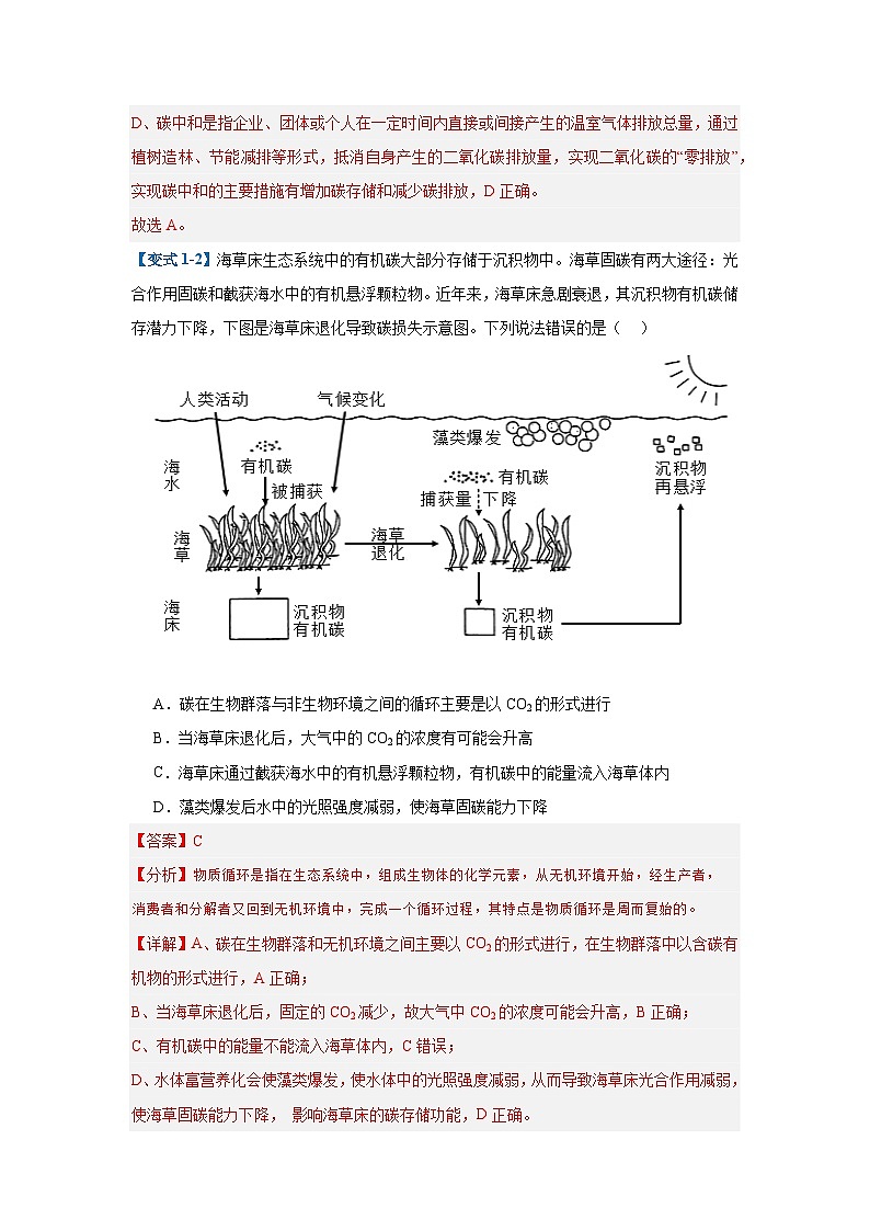 专题17 生态系统（7大题型）（解析版）第3页