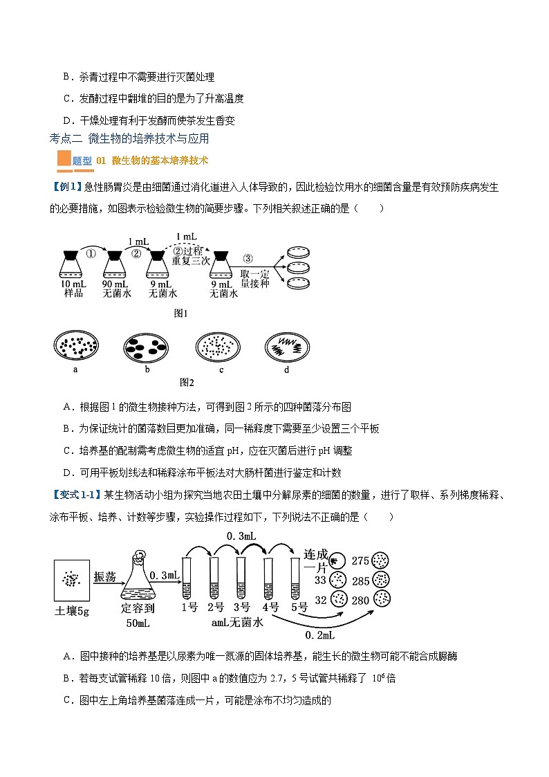 专题18 生物技术与工程（12大题型）-2025年高考生物一轮复习题型冲关讲义（新高考通用）03