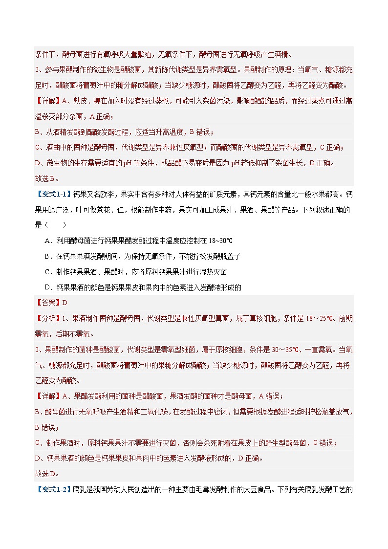 专题18 生物技术与工程（12大题型）-2025年高考生物一轮复习题型冲关讲义（新高考通用）02