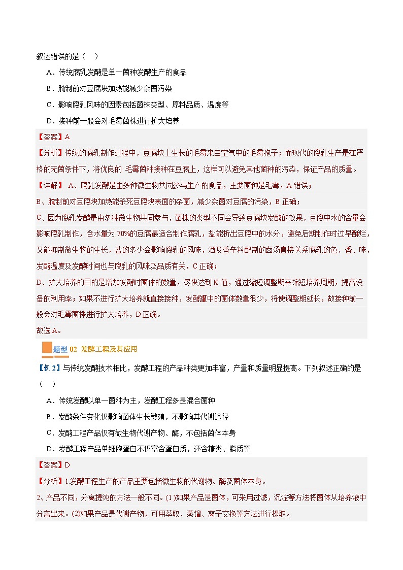 专题18 生物技术与工程（12大题型）-2025年高考生物一轮复习题型冲关讲义（新高考通用）03
