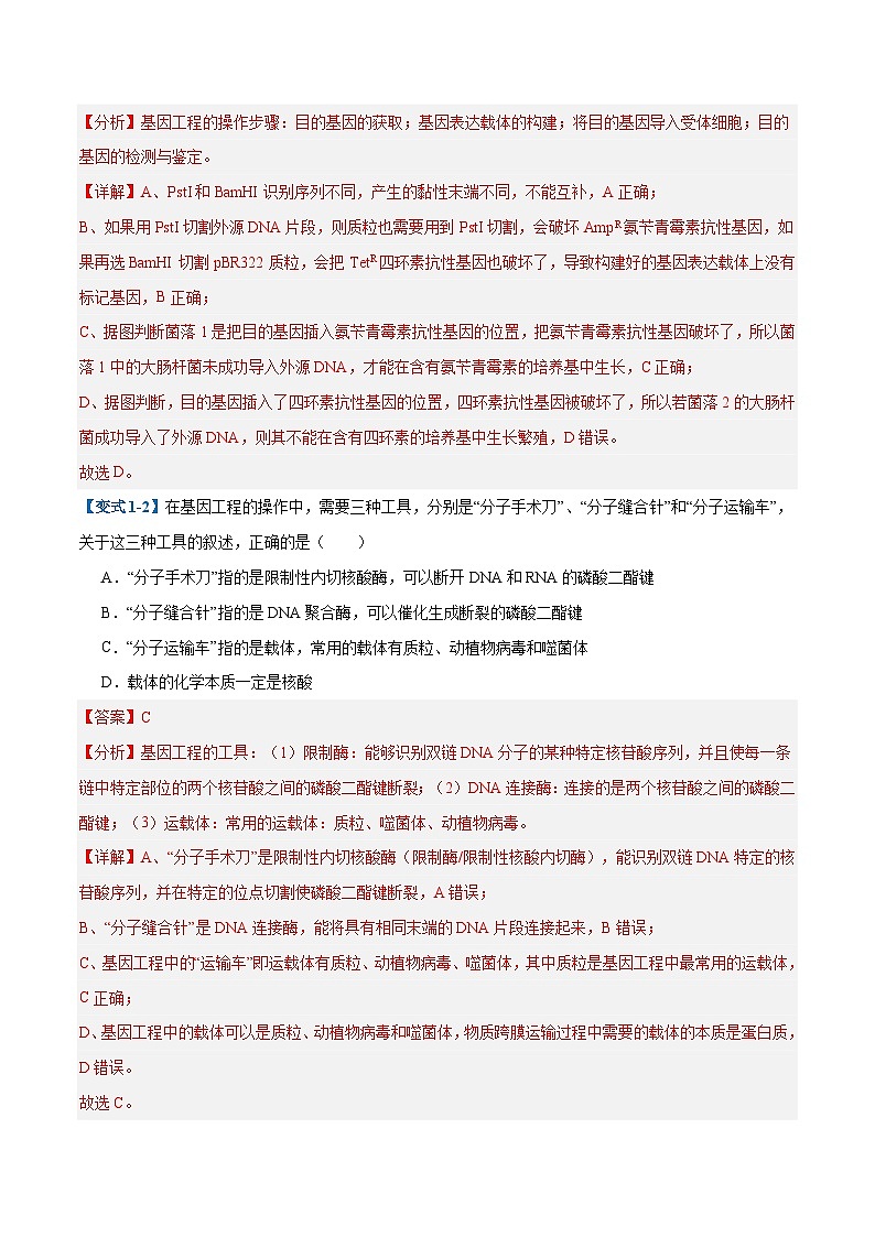 专题19 基因工程与生物技术安全（10大题型）（解析版）第3页