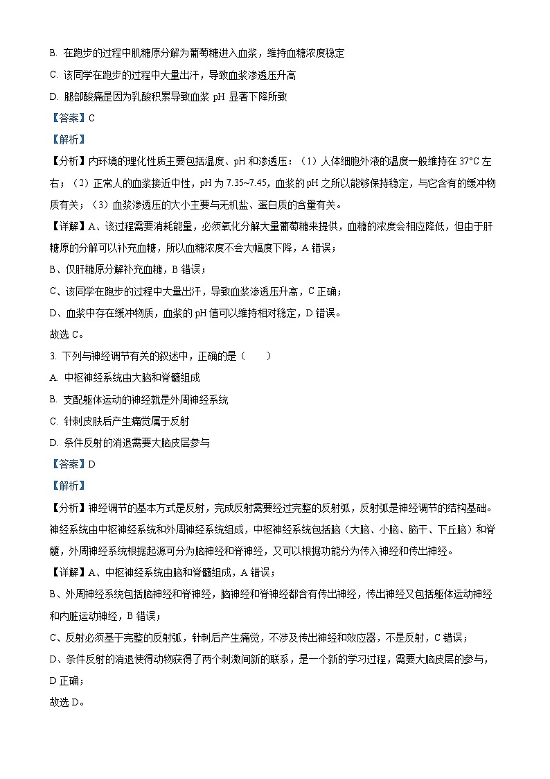 北京大学附属中学2023-2024学年高二上学期期中生物试题  Word版含解析第2页